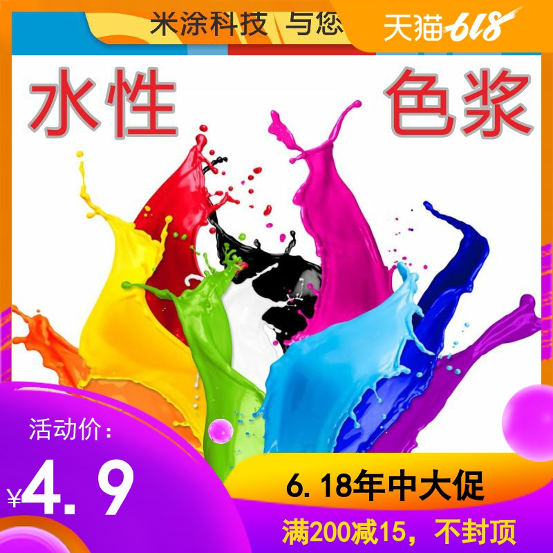 Water Colorants High concentrations concentrate Rose red Blue-green violet Interior and exterior coating Latex paint Color fine Tonerin the Basic building materials , Paint , Paint materials , Colorants category - from Buy2taobao.com to provide professional Taobao agent buy service