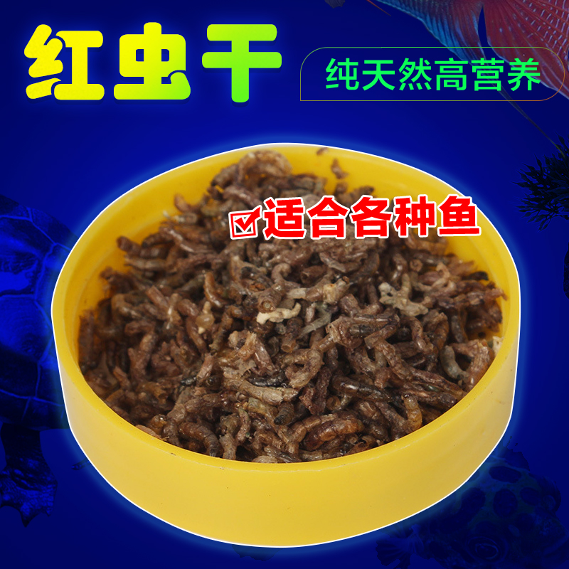 dry red wine Nematodes small-scale Fish Food Ornamental fish feed Peacock zebra Tiger Goldfish Betta Dedicated Cichlidsin the Pet/Pet food and supplies , Aqua World , Ornamental fish feed category - from Buy2taobao.com to provide professional Taobao agent buy service