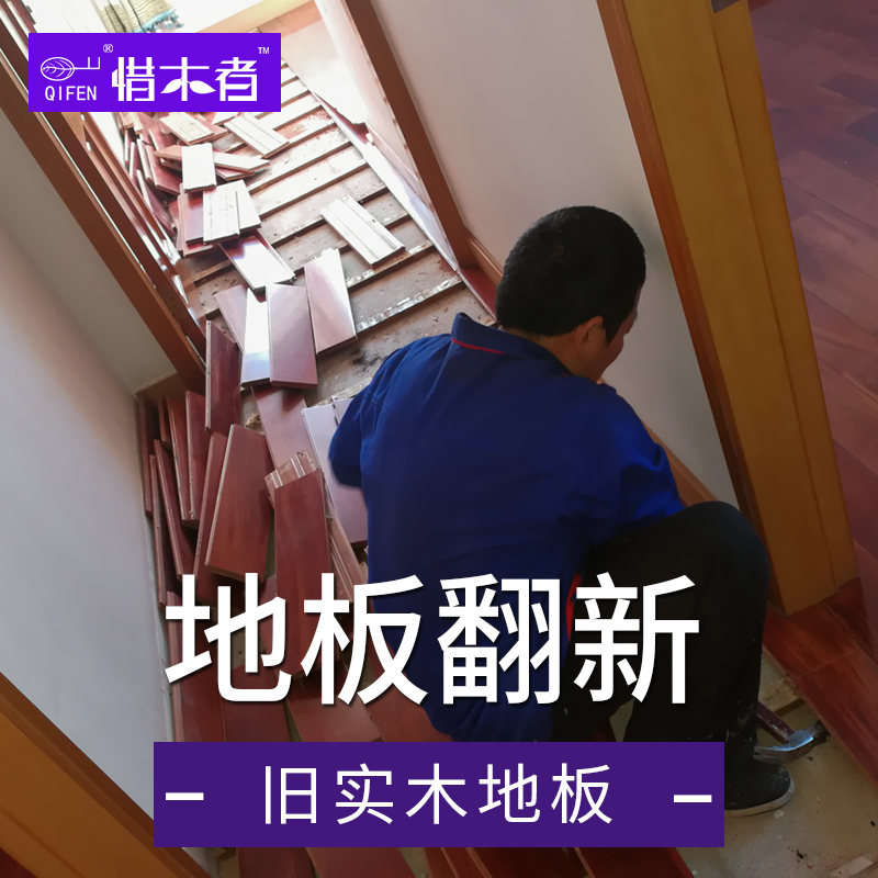 七分地板售後服務實木地板返廠翻新維修保養打蠟拆鋪緊縫安裝開槽在類目 家裝主材, 地板, 實木地板中 - 來自Buy2taobao.com提供專業的淘寶代購服務