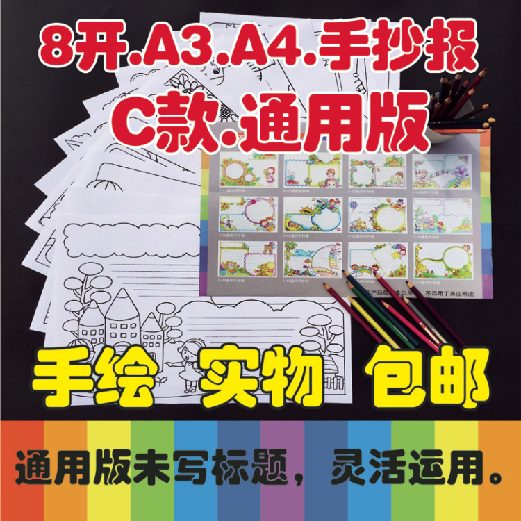 8 open A3A4 pupil Hand drawn Hand copy Template Tabloid newspaper Pictorial black and white Line Drawing Operation practical Material object Coloringin the Toy/Childs/Puzzle/Building block/Model , Learning/Experiment/Painting stationery , Stationery Gift/Painting Set category - from Buy2taobao.com to provide professional Taobao agent buy service