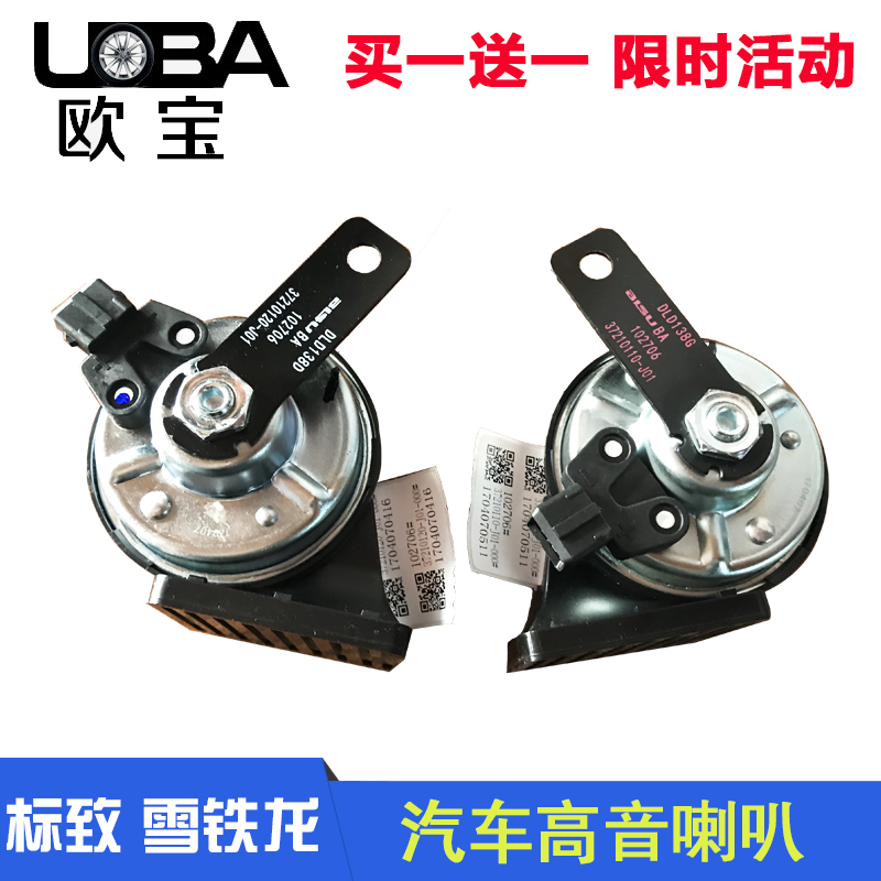 Beautiful 307 Sega 308 Triumphant return 408 Citroen Elysee Beverly height whistle horn Original factoryin the Car/Articles/Fitting/Refit , Car Audio/Car Electronics/Electric , Car Audio , Car Speakers/Tweeter category - from Buy2taobao.com to provide professional Taobao agent buy service