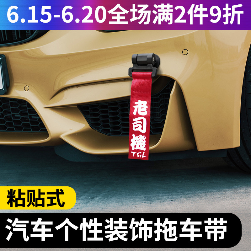 automobile body decorate Trailer with personality refit Tow rope Bumper Front originality decorate Ribbon currencyin the Car/Articles/Fitting/Refit , Auto Exterior Accessories/Installation and decoration/Protect , Auto Exterior Accessories , Car decoration stickers category - from Buy2taobao.com to provide professional Taobao agent buy service