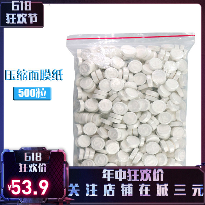 一次性DIY压缩面膜纸膜鬼脸贴水疗无纺布面膜粒面膜扣女面罩500粒在类目 彩妆/香水/美妆工具, 其他美容工具, 化妆/美容工具中 - 来自Buy2taobao.com提供专业的淘宝代购服务