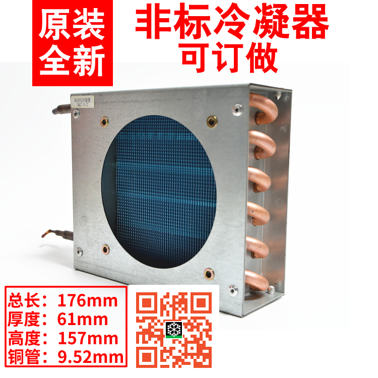 厂家直销小型冷凝器蒸发器风冷冰箱冷凝器 压缩机散热器制冷订做在类目 大家电, 大家电配件, 冷柜/酒柜/便携冷热箱配件中 - 来自Buy2taobao.com提供专业的淘宝代购服务