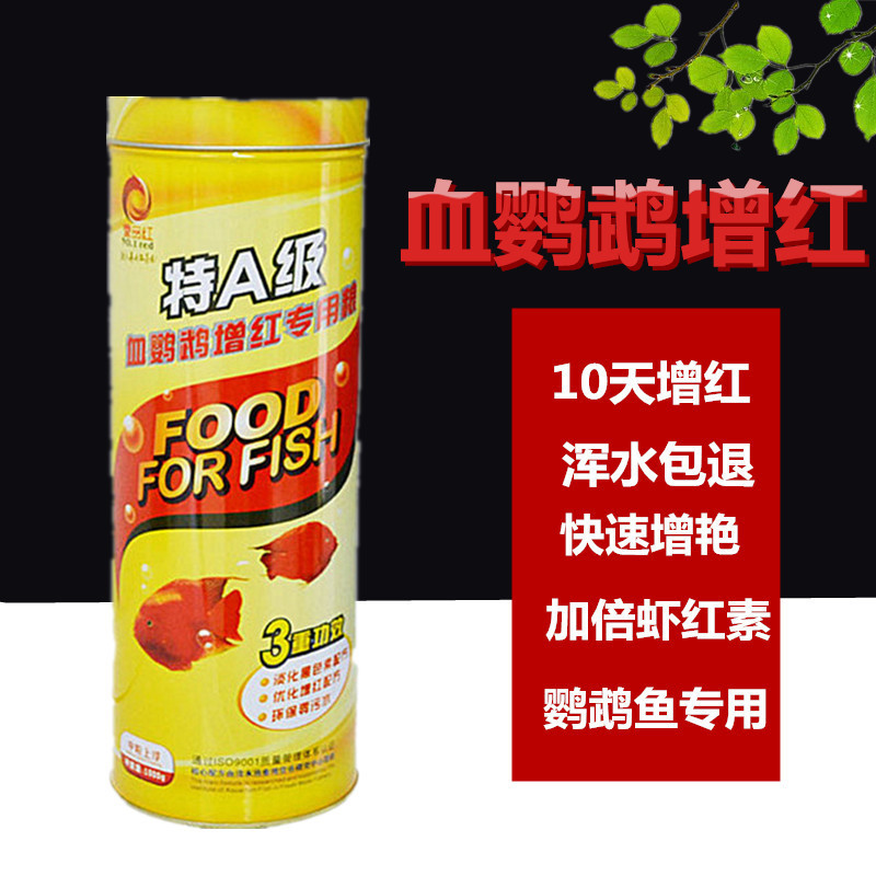 鹦鹉魚飼料增色正品鹦鹉魚飼料增紅增色血鹦鹉專用魚食增紅增色在類目 寵物/寵物食品及用品, 水族世界, 觀賞魚飼料中 - 來自Buy2taobao.com提供專業的淘寶代購服務
