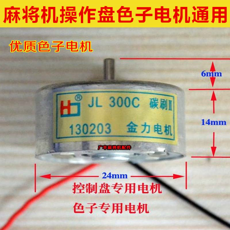 Automatic mahjong Four machine Mahjong parts Control panel Dice disk Brushless motor Dice electrical machineryin the Sports/Yoga/Fitness/Fans supplies , Mahjong/Chess/Puzzle , More Cards category - from Buy2taobao.com to provide professional Taobao agent buy service