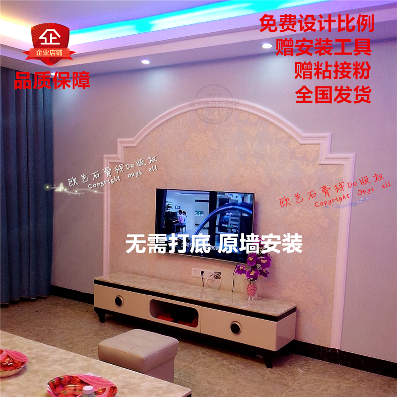 Plaster line TV wall Plaster line Background wall sofa Bedside background Special-shaped European style Customized customized Arcin the Basic building materials , Line , Plaster line category - from Buy2taobao.com to provide professional Taobao agent buy service