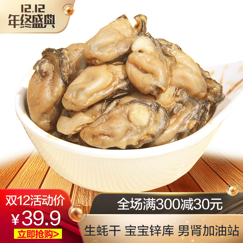 牡蛎干生蚝干500g海蛎子干货海味 宝宝锌库男肾加油站在类目 水产肉类/新鲜蔬果/熟食, 海鲜/水产品/制品, 贝类, 贝类制品中 - 来自Buy2taobao.com提供专业的淘宝代购服务