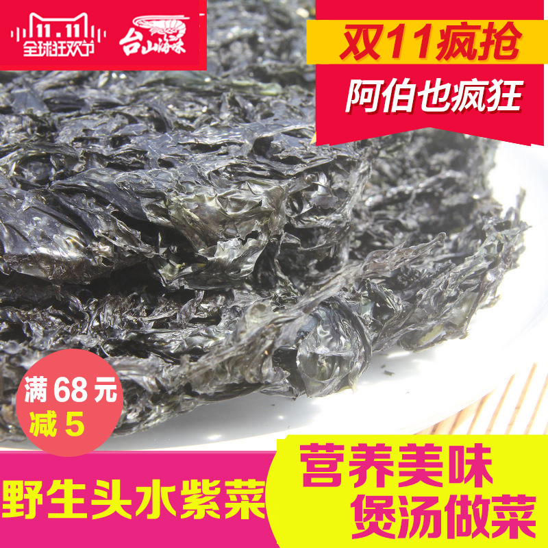 開春季大促! 無沙紫菜海山海苔100g 直供新貨在類目 水產肉類/新鮮蔬果/熟食, 海鮮/水產品/製品, 藻類, 紫菜中 - 來自Buy2taobao.com提供專業的淘寶代購服務
