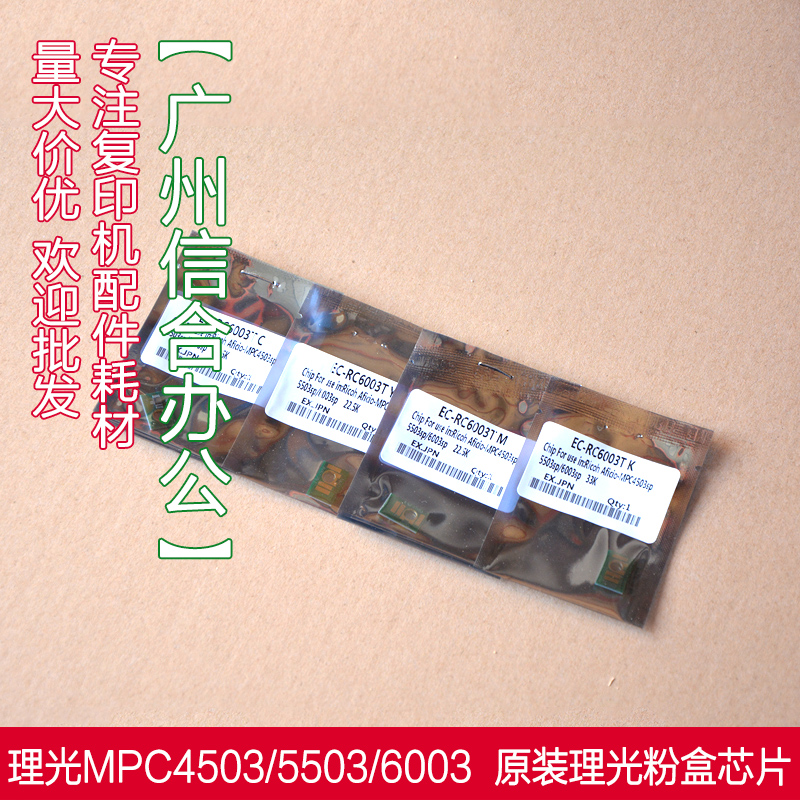 Ricoh MPC3003 C3503 C4503 C5503 C6003 C2011 C2003 2503 Toner chipin the Office Equipment/Consumables/Related Services , Other office equipment , Copier parts category - from Buy2taobao.com to provide professional Taobao agent buy service