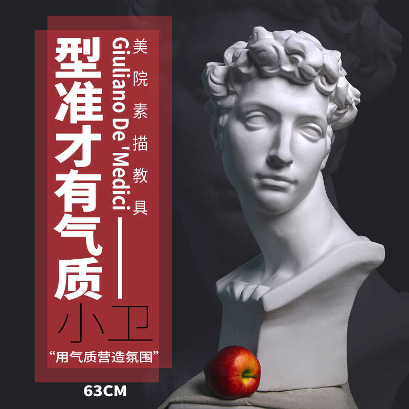 63CM小卫石膏像人物人头像美术素描石膏教具雕塑摆件装饰雕塑摆件|msdalam kategori Kamus elektronik/buku kertas elektronik/alat tulis, alat lukisan/kayu dicat/bekalan Calligraphy, plaster - dari Buy2taobao.com untuk memberikan perkhidmatan ejen Taobao profesional membeli
