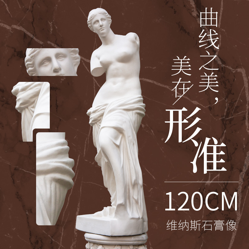 120cm维纳斯全身石膏像大号摆件雕塑装饰美术教具素描写生模型在类目 电子词典/电纸书/文化用品, 画具/画材/书法用品, 石膏像中 - 来自Buy2taobao.com提供专业的淘宝代购服务