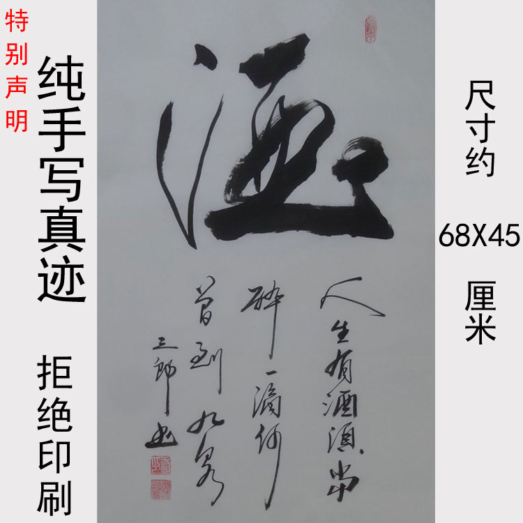 酒字字画真迹手写中国书法作品原稿酒店酒吧书画挂画竖幅毛笔书法