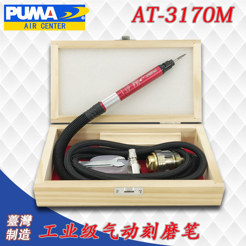PUMA巨霸氣動刻磨筆 AT-3170M 精密研磨機 3MM風磨筆 AT-3170MK在類目 五金/工具, 氣動工具, 氣動磨光機中 - 來自Buy2taobao.com提供專業的淘寶代購服務