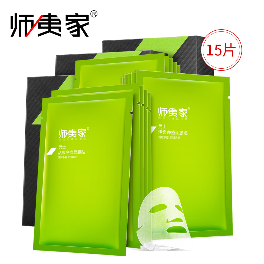 师夷家男士面膜净痘控油去黑头净痘印补水抗痘粉刺面膜贴15片套装在类目 美容护肤/美体/精油, 男士护理(新), 男士护理套装中 - 来自Buy2taobao.com提供专业的淘宝代购服务