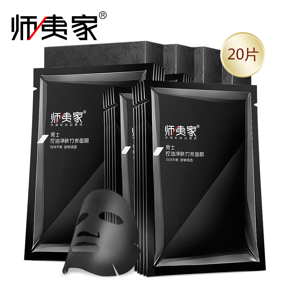 师夷家男士控油面膜套装去黑头深层清洁收缩毛孔护肤补水竹炭面膜在类目 美容护肤/美体/精油, 男士护理(新), 男士护理套装中 - 来自Buy2taobao.com提供专业的淘宝代购服务