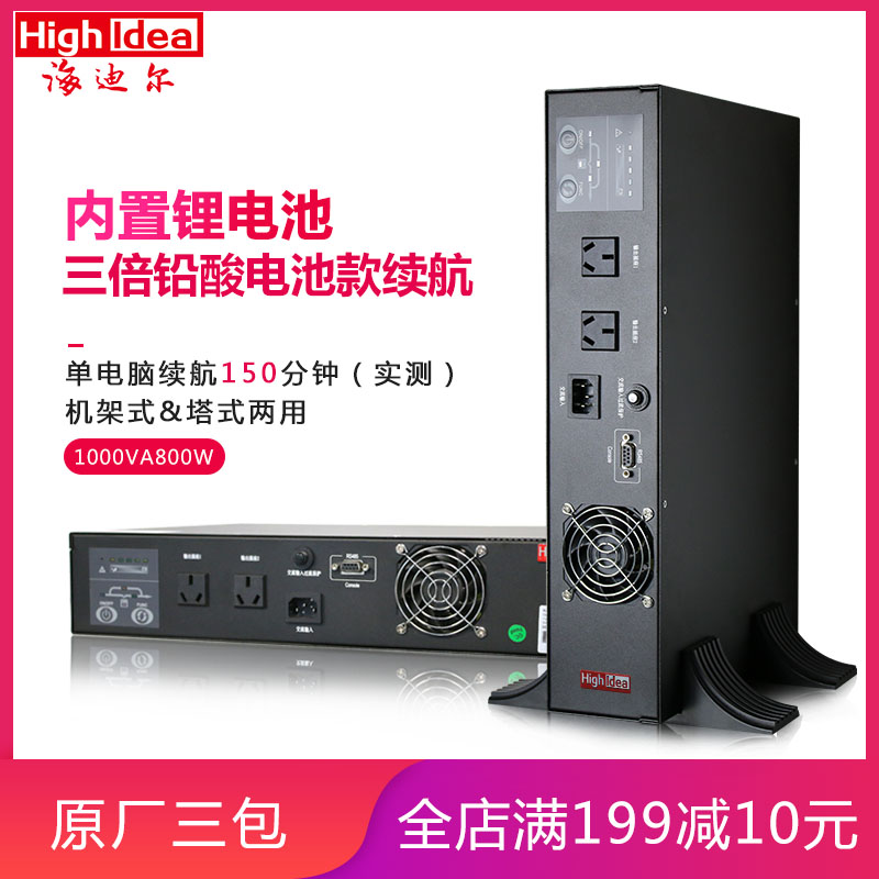 Hidear 1kva ups source lithium battery Long Delay On-line Integration usb Uninterrupted power supplyin the Computer Hardware/Monitor/Computer Peripherals , Computer Peripherals , UPS Power supply category - from Buy2taobao.com to provide professional Taobao agent buy service