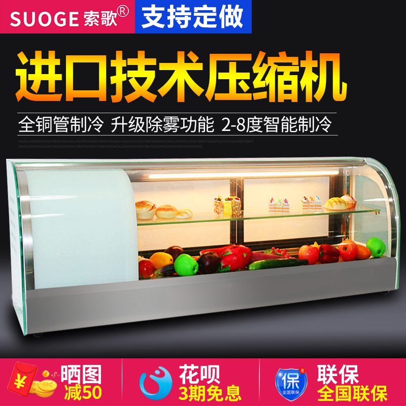 索歌寿司展示柜台式蛋糕柜圆弧直角商用冷藏柜水果保鲜柜寿司柜在类目 厨房电器, 商用厨电, 展示柜中 - 来自Buy2taobao.com提供专业的淘宝代购服务