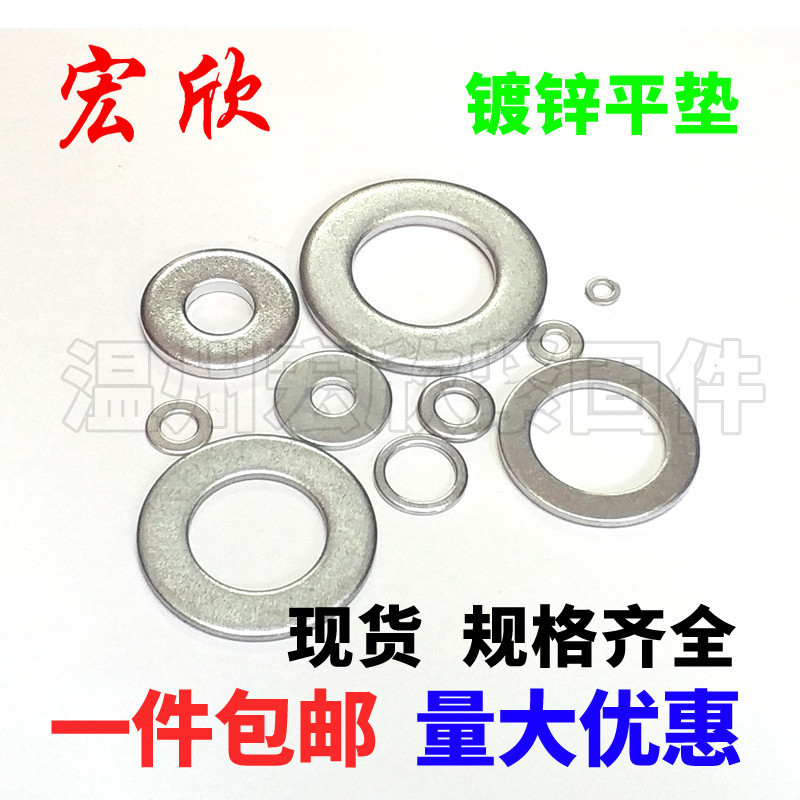 包邮镀锌平垫垫圈国标垫片加大加厚平垫螺丝垫片M3M4M5M6M8--M36|ruв категории оборудование/инструменты, лента, шайба - от Buy2taobao.com для оказания профессиональной услуги покупки агента Taobao