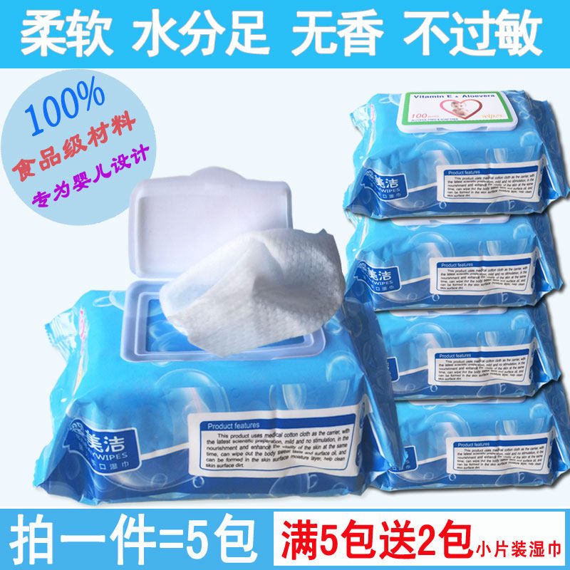 婴儿湿巾100抽*5包 新生儿宝宝湿纸巾80+20带盖成人卫生批 发包邮