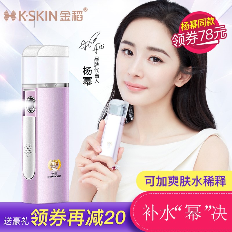 金稻纳米喷雾补水仪便携式蒸脸器充电脸部喷雾器正品冷喷机美容仪在类目 个人护理/保健/按摩器材, 清洁美容工具, 美容喷雾机/蒸脸器中 - 来自Buy2taobao.com提供专业的淘宝代购服务
