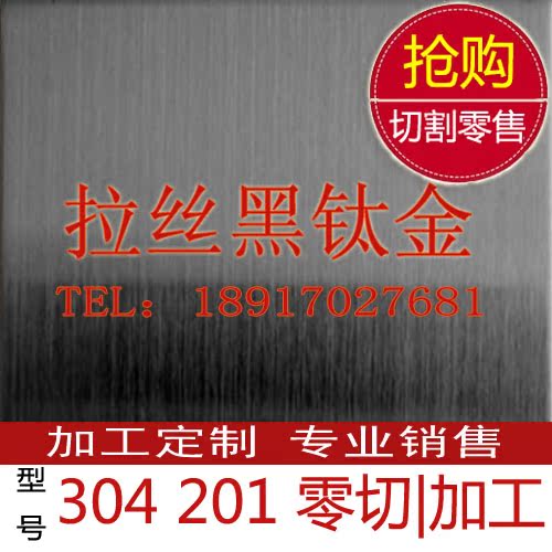 【201不锈钢板】201不锈钢磨砂黑钛金 小样 大小 厚度 随机发货在类目 五金/工具, 钢材, 钢板中 - 来自Buy2taobao.com提供专业的淘宝代购服务