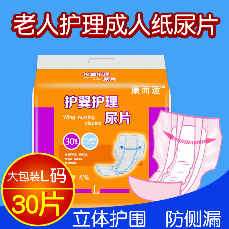 康而适成人纸尿片T型老年男女专用尿不湿老人L大号尿垫尿片非尿裤在类目 洗护清洁剂/卫生巾/纸/香薰, 卫生巾/护垫/成人尿裤, 成人用纸尿护理用品中 - 来自Buy2taobao.com提供专业的淘宝代购服务