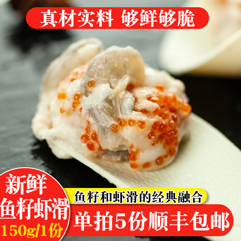 海鲜水产新鲜虾滑冷冻鱼籽虾滑 豆捞麻辣火锅食材海鲜冒菜 150g在类目 水产肉类/新鲜蔬果/熟食, 海鲜/水产品/制品, 虾类, 虾类制品中 - 来自Buy2taobao.com提供专业的淘宝代购服务