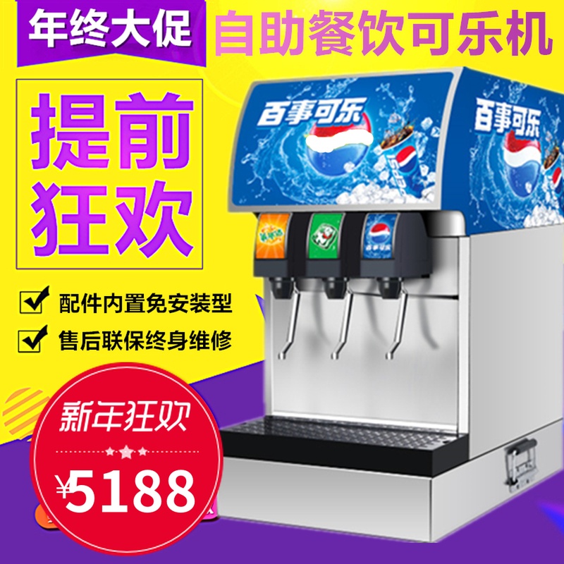 百事可樂機 小型商用冷飲機 網咖可口可樂機 全自動碳酸飲料機器在類目 廚房電器, 商用廚電, 冷飲/飲料機中 - 來自Buy2taobao.com提供專業的淘寶代購服務