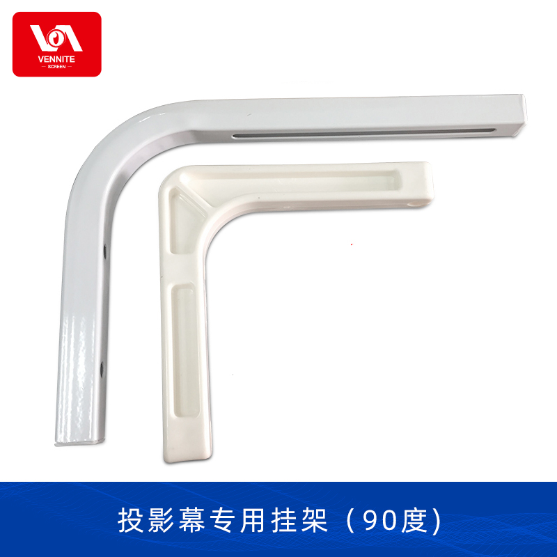 投影幕专用挂架(90度) 投影幕挂架 ABS 铁 幕布吊架 幕布支架在类目 办公设备/耗材/相关服务, 投影机配件, 投影机吊架中 - 来自Buy2taobao.com提供专业的淘宝代购服务