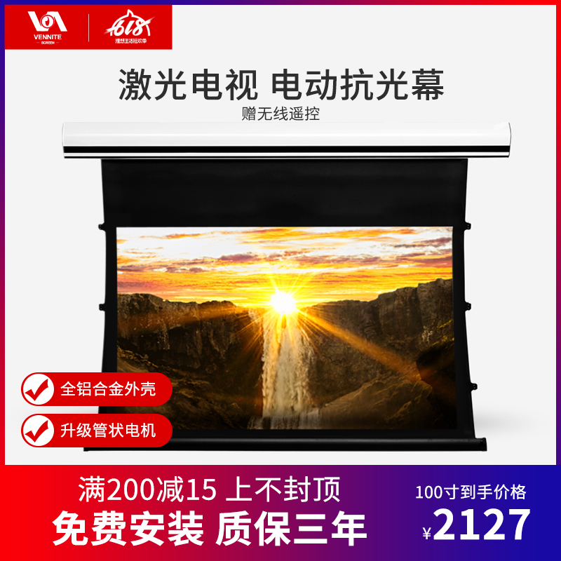 範尼特激光電視抗光電動拉線投影幕布100寸120寸遙控升降家用定做在類目 辦公設備/耗材/相關服務, 投影機配件, 幕布中 - 來自Buy2taobao.com提供專業的淘寶代購服務