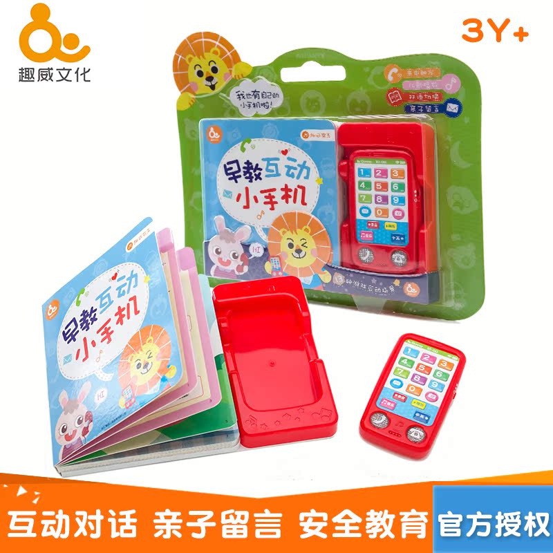 趣威文化 早教互动小手机有声书宝宝音乐电话互动 安全知识玩具在类目 玩具/童车/益智/积木/模型, 早教/智能玩具, 其它早教玩具类中 - 来自Buy2taobao.com提供专业的淘宝代购服务