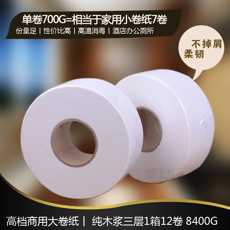 超市洗手间卷筒纸大卷纸大手纸盒卷纸大纯木浆大盘纸700g卷纸在类目 洗护清洁剂/卫生巾/纸/香薰, 纸品/湿巾, 卷筒纸中 - 来自Buy2taobao.com提供专业的淘宝代购服务