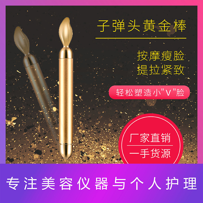 24K黄金美眼棒眼部美容按摩导入仪紧致提拉祛皱瘦脸美容去黑眼圈在类目 个人护理/保健/按摩器材, 美容/美体辅助工具, 瘦脸机/瘦脸工具中 - 来自Buy2taobao.com提供专业的淘宝代购服务