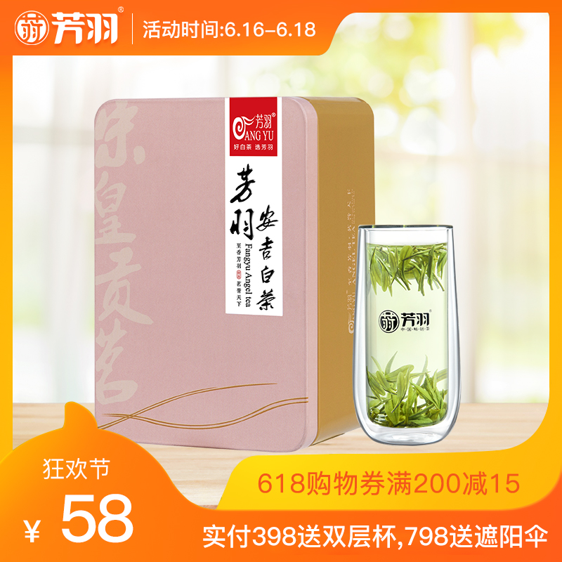 2019年新茶上市 芳羽安吉白茶50g明前特级茶正宗珍稀绿茶新春茶叶在类目 茶, 绿茶(新), 安吉白茶中 - 来自Buy2taobao.com提供专业的淘宝代购服务