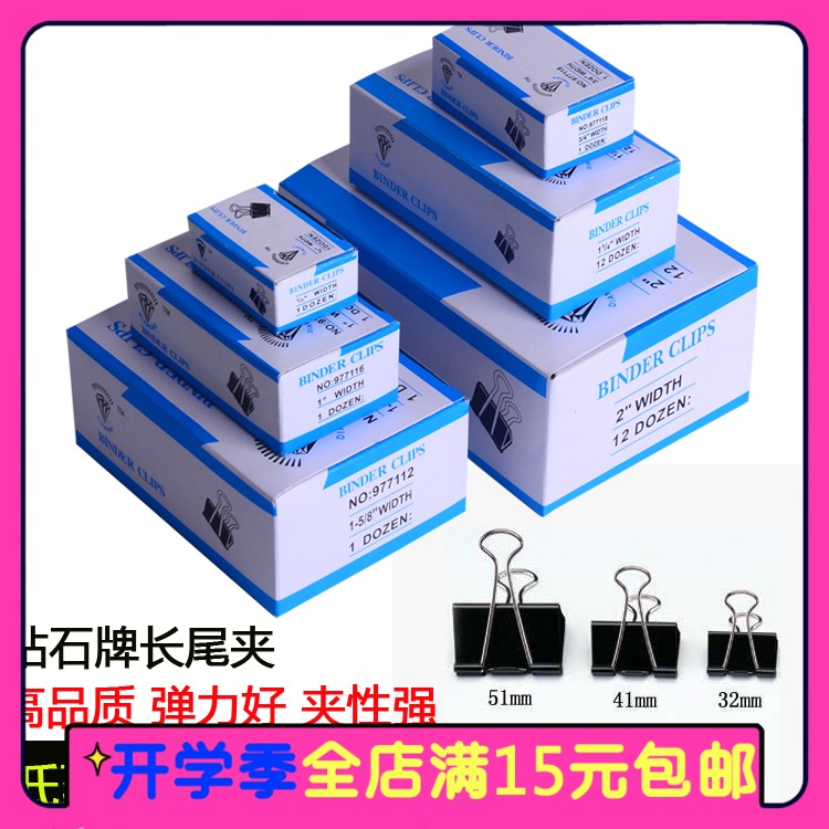 钻石牌黑色长尾夹 票夹 燕尾夹 反尾夹15 19 25 32 51mm 办公文具|ruв категории электронный словарь/электрический бумажных книг/канцелярские принадлежности, переплёт товаров, бумажник/длиннохвостый зажим - от Buy2taobao.com для оказания профессиональной услуги покупки агента Taobao