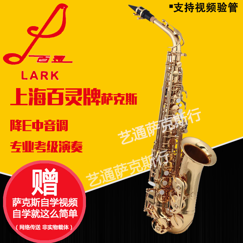百灵牌萨克斯中音降E调乐器中音萨克斯风管考级在类目 乐器/吉他/钢琴/配件, 西洋乐器, 西洋吹奏乐器, 萨克斯风中 - 来自Buy2taobao.com提供专业的淘宝代购服务