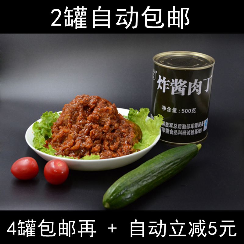 炸酱肉丁罐头军粮速食即食罐头打卤面酱拌面酱蘸酱菜野餐旅游食品在类目 粮油米面/南北干货/调味品, 调味品/果酱/沙拉, 调味酱, 酱类调料中 - 来自Buy2taobao.com提供专业的淘宝代购服务