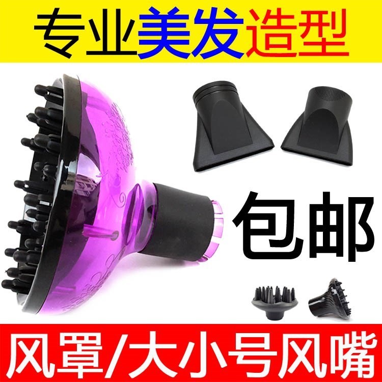 吹筒吹风机罩扁型罩子学生散风罩美发店扁头电吹风用卷发散罩套嘴|msdalam kategori Penjagaan diri/kesihatan/peralatan urut, Alat rambut, pengering rambut - dari Buy2taobao.com untuk memberikan perkhidmatan ejen Taobao profesional membeli