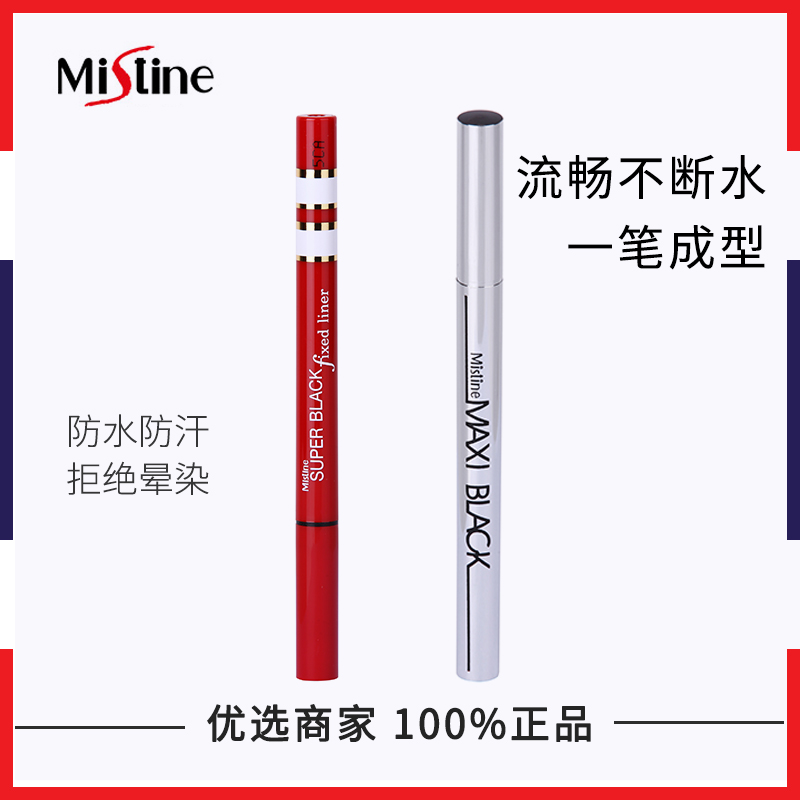 泰国mistine红管眼线笔泰国红管银管眼线液笔防水不易晕染速干在类目 彩妆/香水/美妆工具, 眼线中 - 来自Buy2taobao.com提供专业的淘宝代购服务