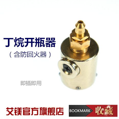 艾镁开瓶器回火防止发生器阻火器打火机气开瓶气AZF-2煤气阀在类目 五金/工具, 手动工具, 焊接喷涂, 焊炬/枪中 - 来自Buy2taobao.com提供专业的淘宝代购服务