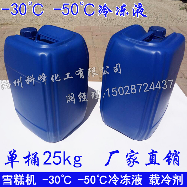 2019制冰机-30;-50℃冷冻液 雪糕机 绵绵冰机专用制冷液 冷冻液|ruв категории кухонные приборы, Другие кухонные приборы, льдогенератор - от Buy2taobao.com для оказания профессиональной услуги покупки агента Taobao
