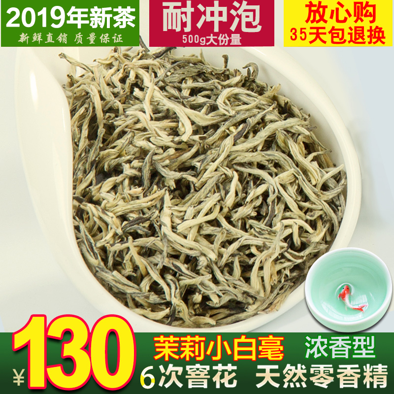 茉莉花茶银针2019新茶春茶 浓香耐泡花草茶散装茶叶白毫银针500g在类目 茶, 代用/花草/水果/再加工茶, 代用/花草茶中 - 来自Buy2taobao.com提供专业的淘宝代购服务
