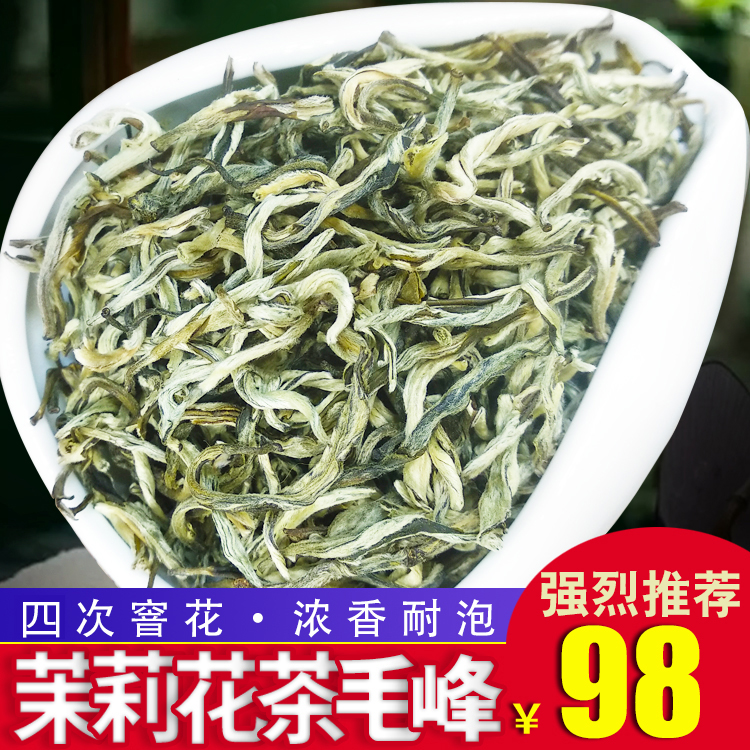 茉莉花茶叶毛峰王浓香型 茉莉绿茶 2019新茶毛尖特级散装500g在类目 茶, 代用/花草/水果/再加工茶, 代用/花草茶中 - 来自Buy2taobao.com提供专业的淘宝代购服务