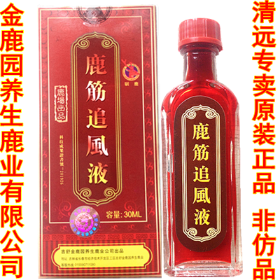 鹿筋追风液(买二送一。买四送三+包邮)鹿筋追风油 鹿筋追风液在类目 居家日用, 防护用品, 其它劳保用品中 - 来自Buy2taobao.com提供专业的淘宝代购服务
