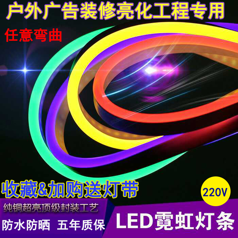 LED柔性七彩变色户外高光广告招牌装饰造型防水亮化霓虹软灯带|msdalam kategori keluarga memasang ibu, sumber cahaya, sumber cahaya LED, lampu LED - dari Buy2taobao.com untuk memberikan perkhidmatan ejen Taobao profesional membeli