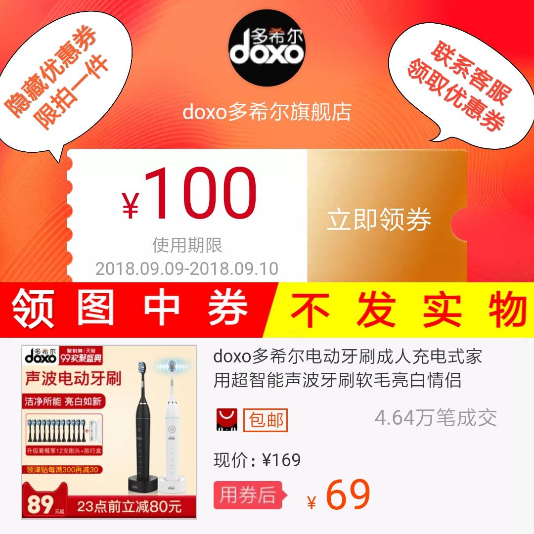 doxo Duoxier Electric Toothbrush adult Rechargeable household intelligence Sonic toothbrush Soft fur Brightening loversin the Web store voucher/Coupon , Lynx Store Coupons category - from Buy2taobao.com to provide professional Taobao agent buy service