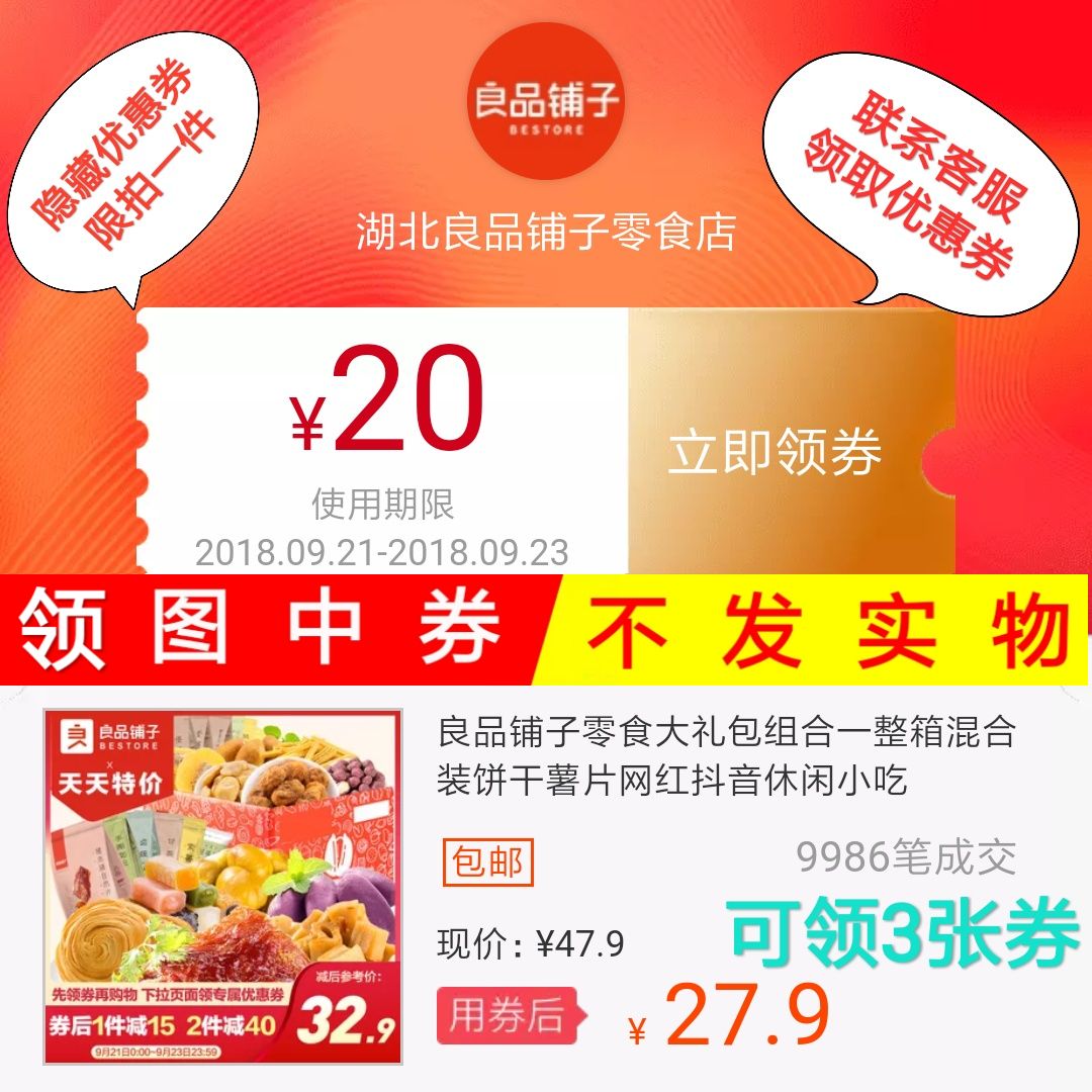 良品铺子零食大礼包组合一整箱混合装饼干薯片网红抖音休闲小吃在类目 网络店铺代金/优惠券, 天猫店铺优惠券中 - 来自Buy2taobao.com提供专业的淘宝代购服务