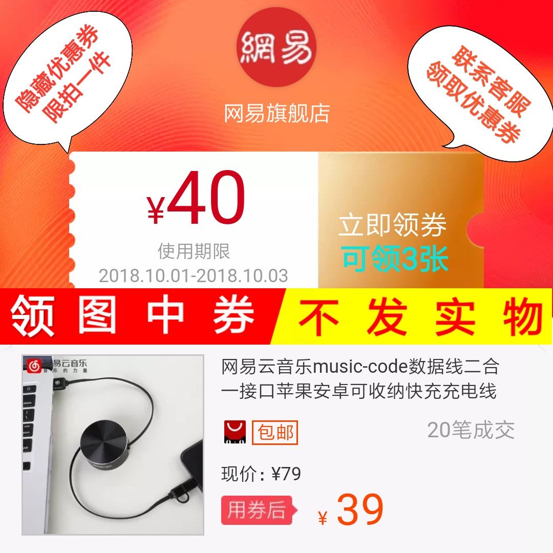 网易云音乐music-code数据线二合一接口苹果安卓可收纳快充充电线在类目 网络店铺代金/优惠券, 天猫店铺优惠券中 - 来自Buy2taobao.com提供专业的淘宝代购服务