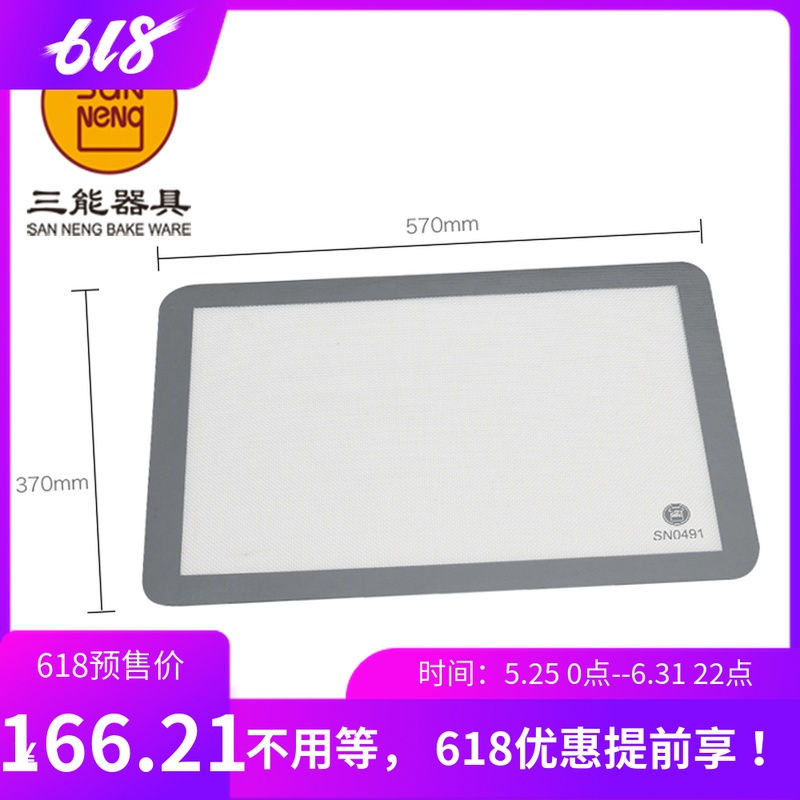 三能硅胶垫 耐高温不沾布 防滑揉面垫擀面和面案板烘焙工具SN0491在类目 厨房/烹饪用具, 烧烤/烘焙用具, 烘培DIY器具, 其它烘焙器具中 - 来自Buy2taobao.com提供专业的淘宝代购服务